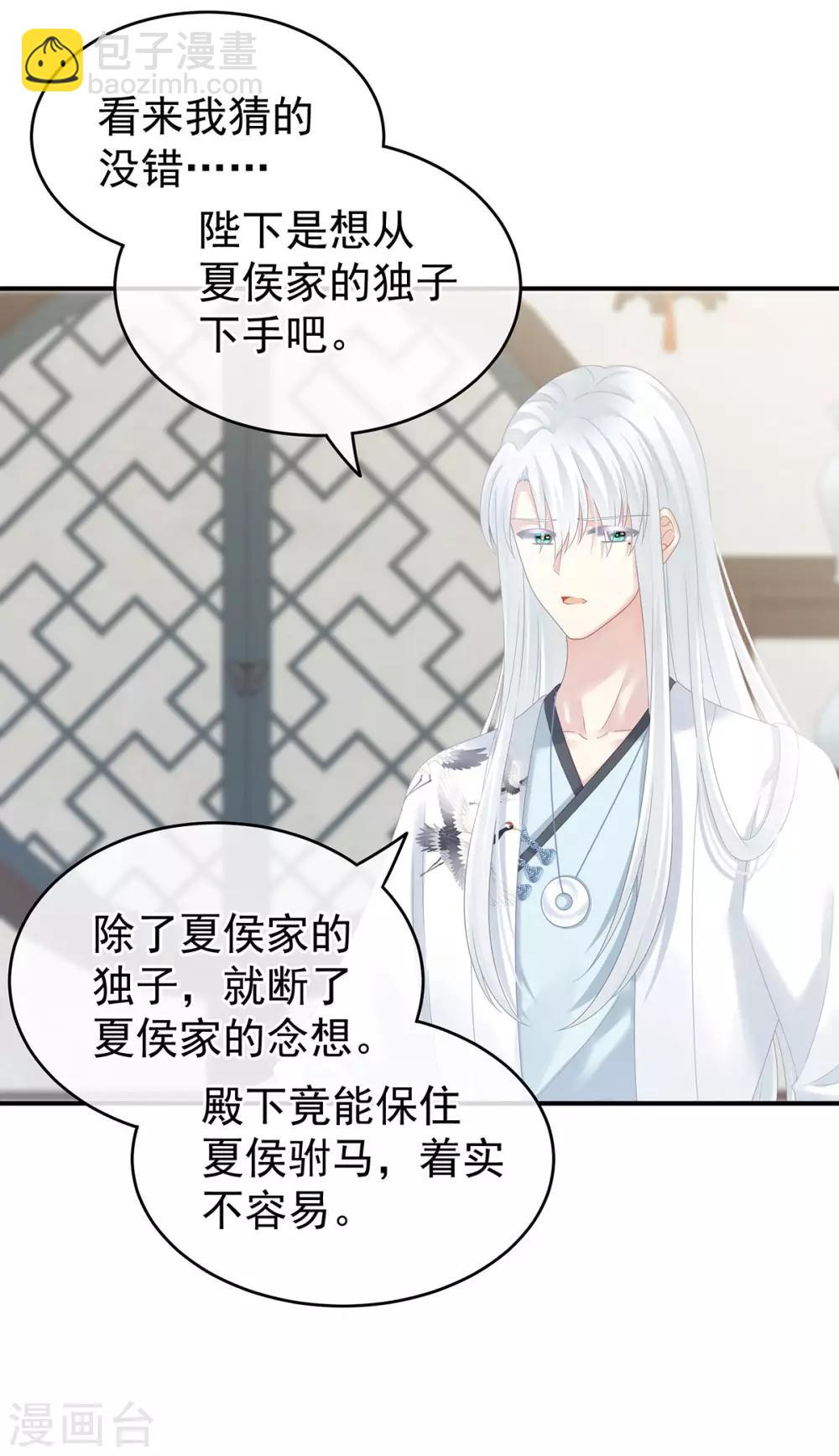 🍗女帝的后宫 第158话 三个人一起睡吗？ 第31页
