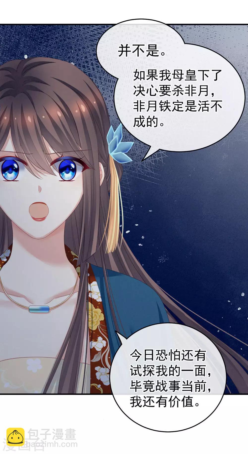 🍗女帝的后宫 第158话 三个人一起睡吗？ 第32页
