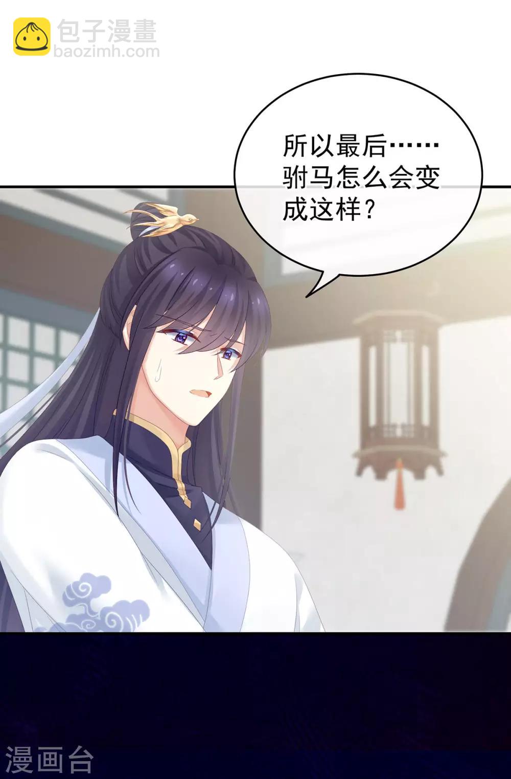 🍗女帝的后宫 第158话 三个人一起睡吗？ 第33页