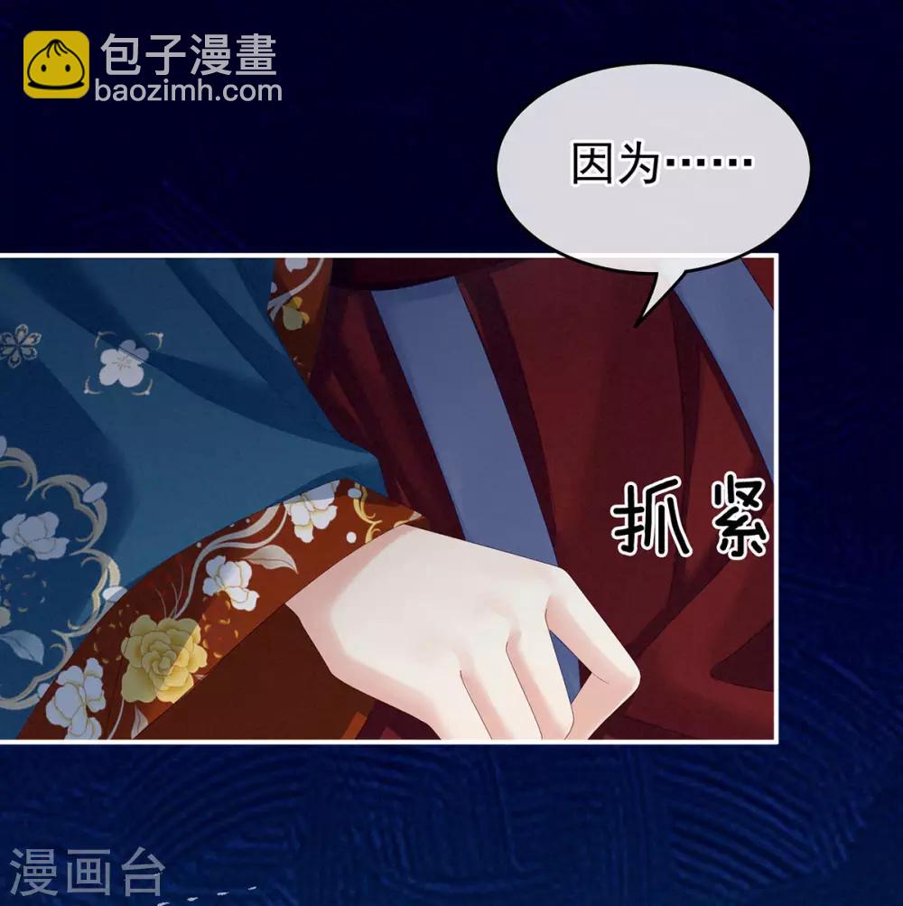 🍗女帝的后宫 第158话 三个人一起睡吗？ 第34页