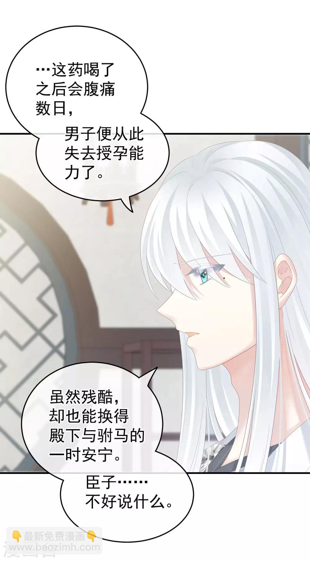 🍗女帝的后宫 第158话 三个人一起睡吗？ 第37页