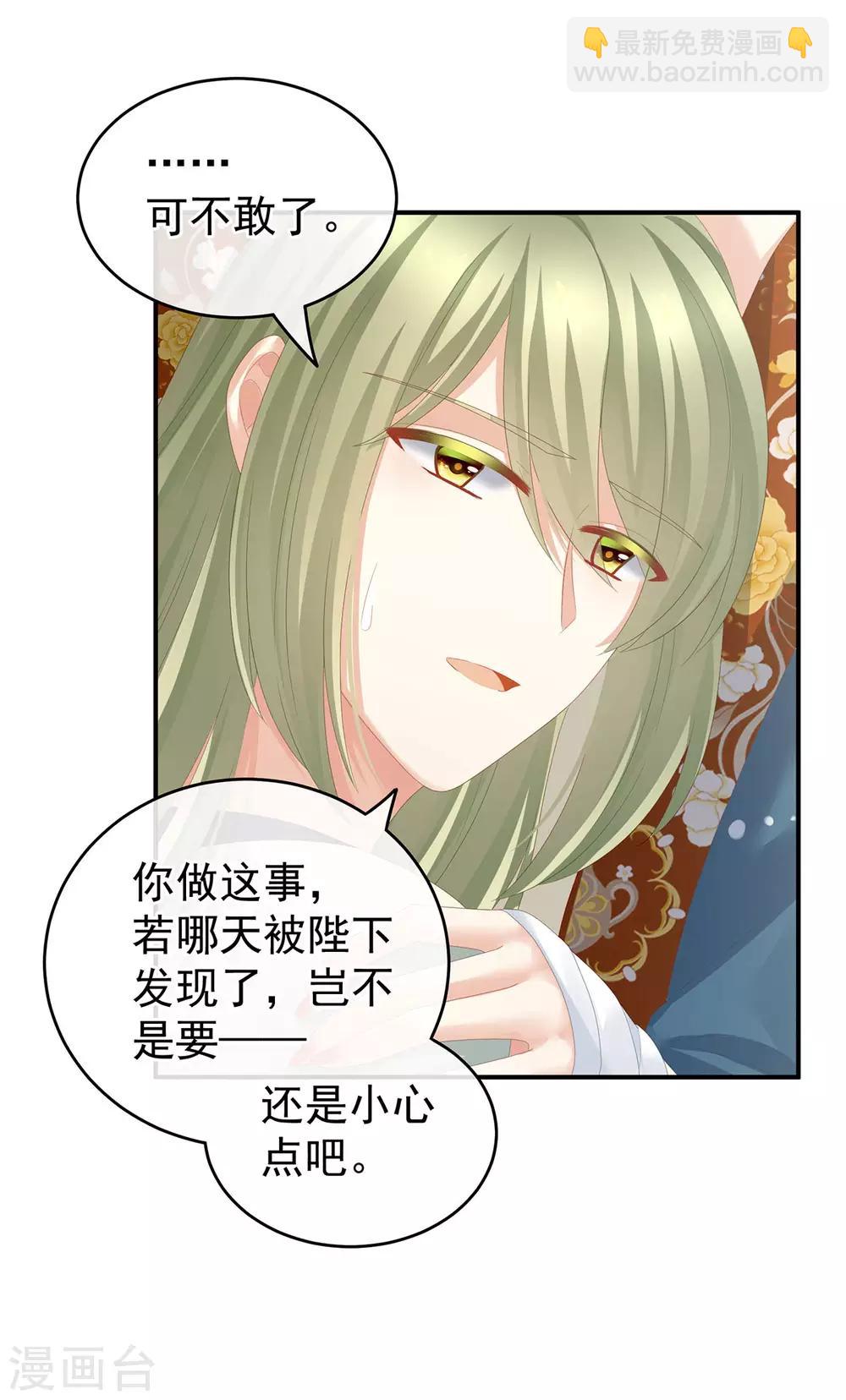 🍗女帝的后宫 第158话 三个人一起睡吗？ 第4页