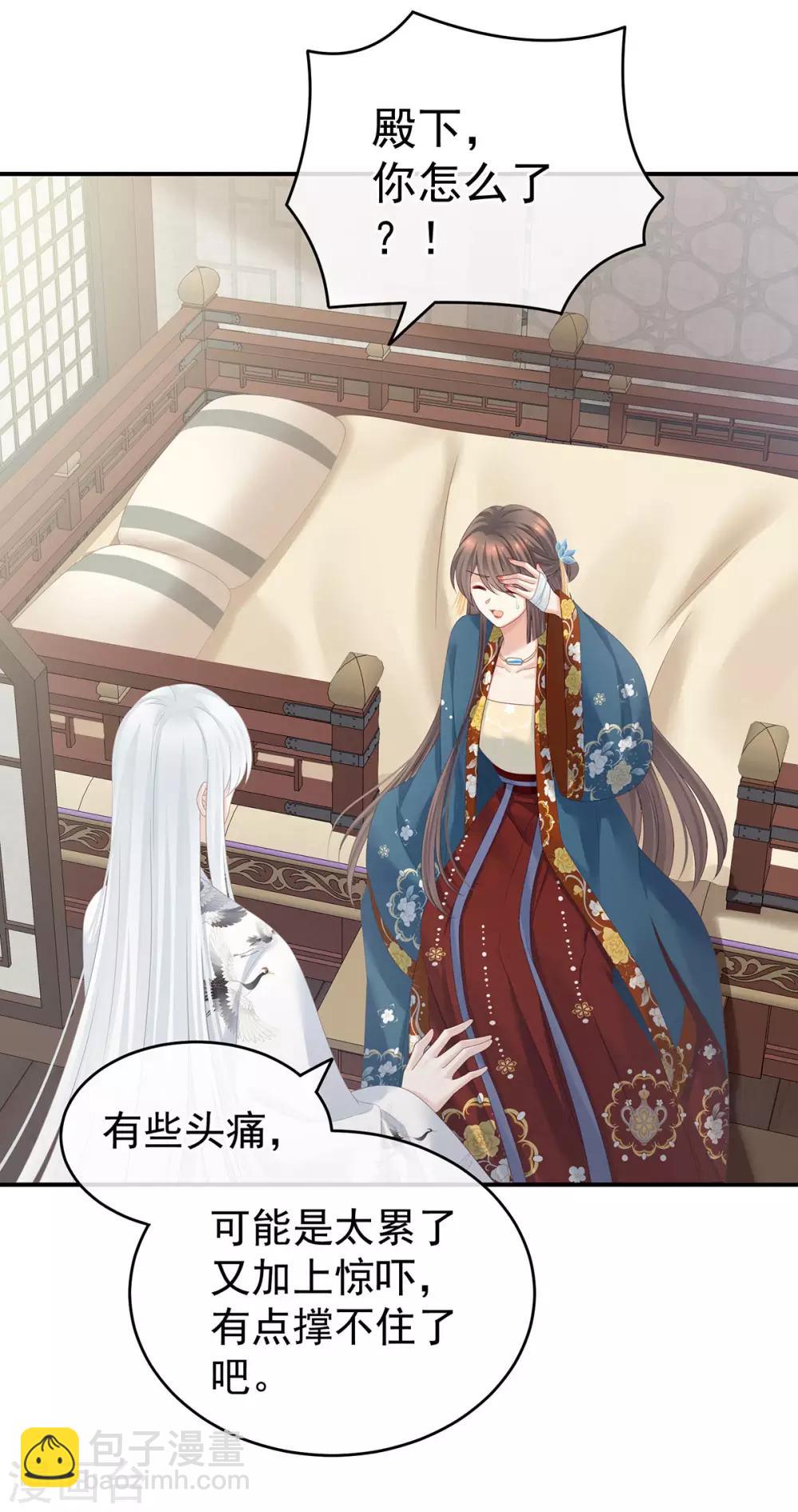 🍗女帝的后宫 第158话 三个人一起睡吗？ 第41页