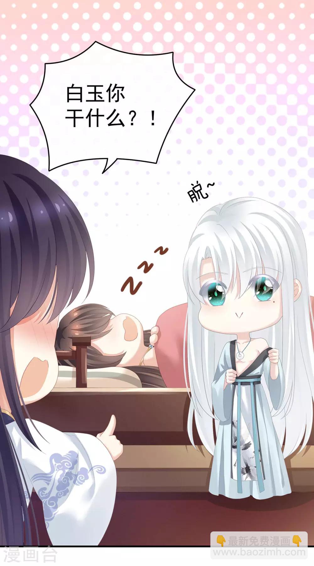🍗女帝的后宫 第158话 三个人一起睡吗？ 第43页
