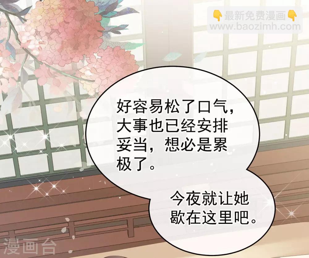 🍗女帝的后宫 第158话 三个人一起睡吗？ 第45页