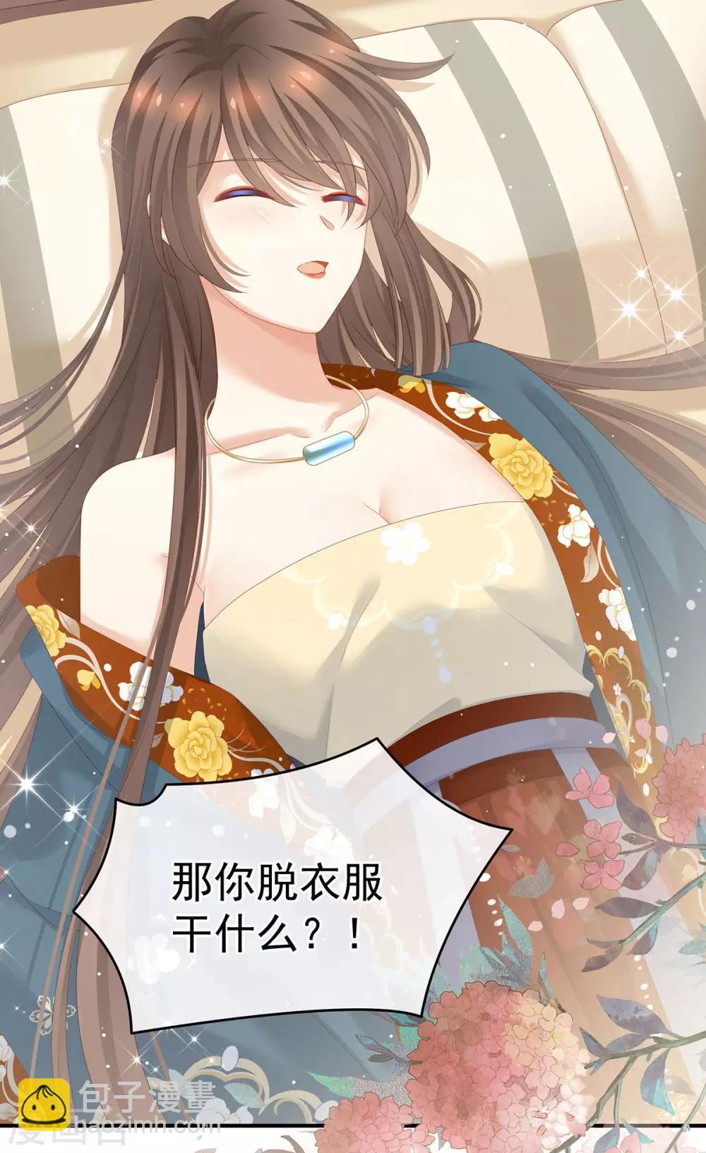 🍗女帝的后宫 第158话 三个人一起睡吗？ 第46页