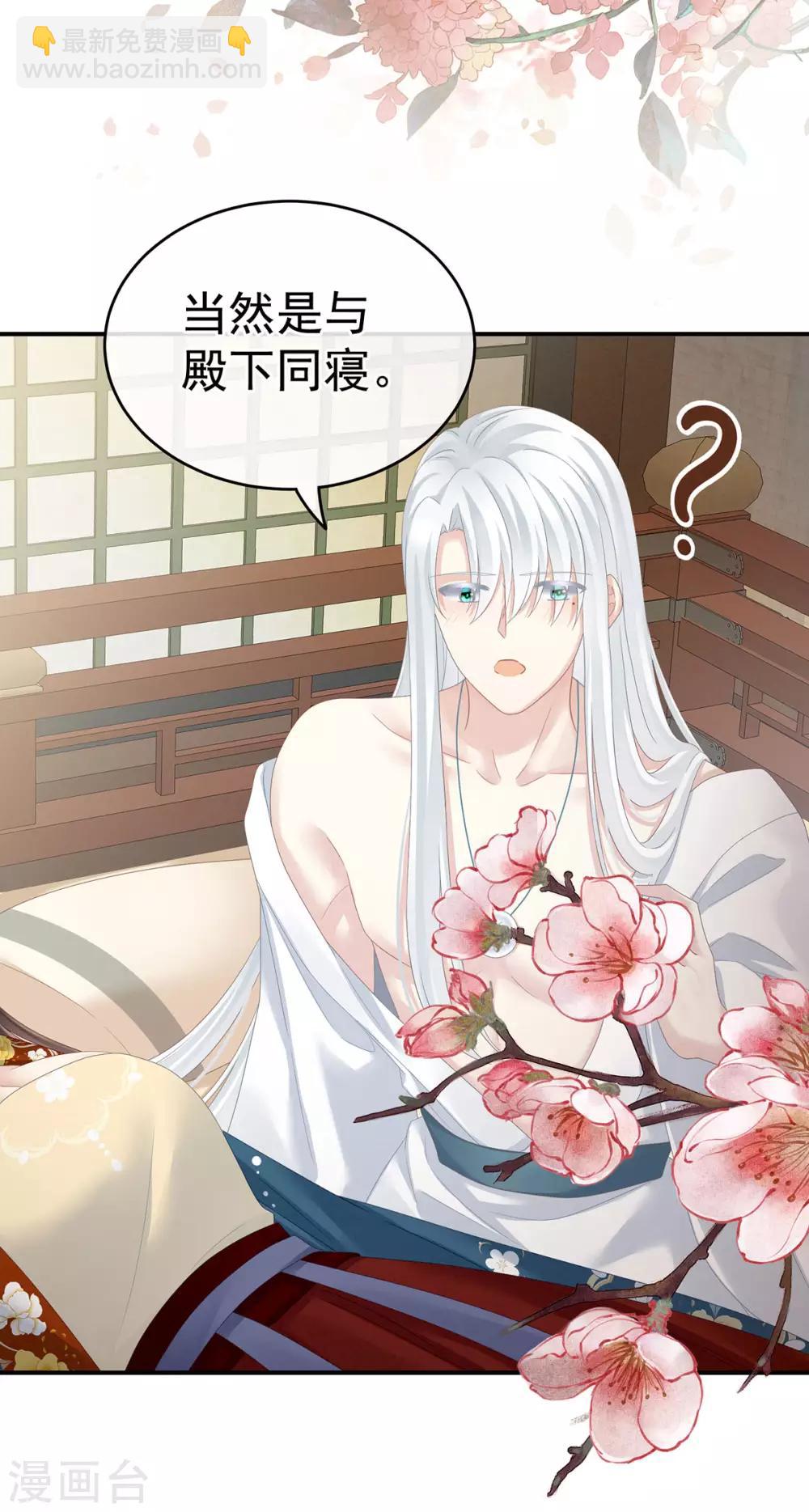 🍗女帝的后宫 第158话 三个人一起睡吗？ 第47页