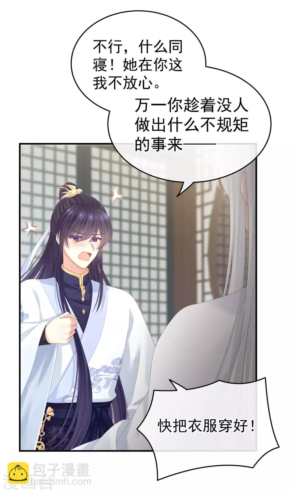 🍗女帝的后宫 第158话 三个人一起睡吗？ 第48页
