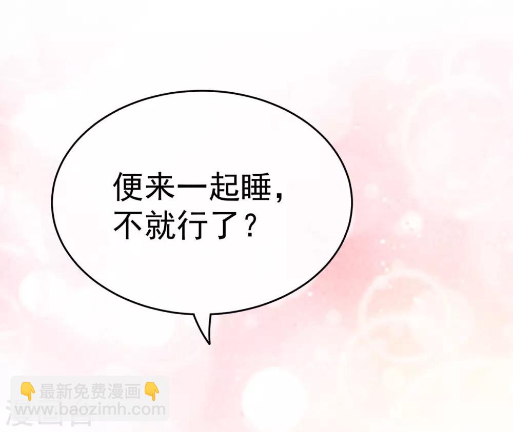 🍗女帝的后宫 第158话 三个人一起睡吗？ 第50页