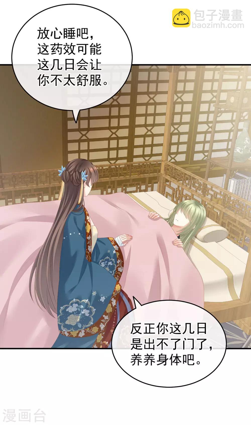 🍗女帝的后宫 第158话 三个人一起睡吗？ 第6页