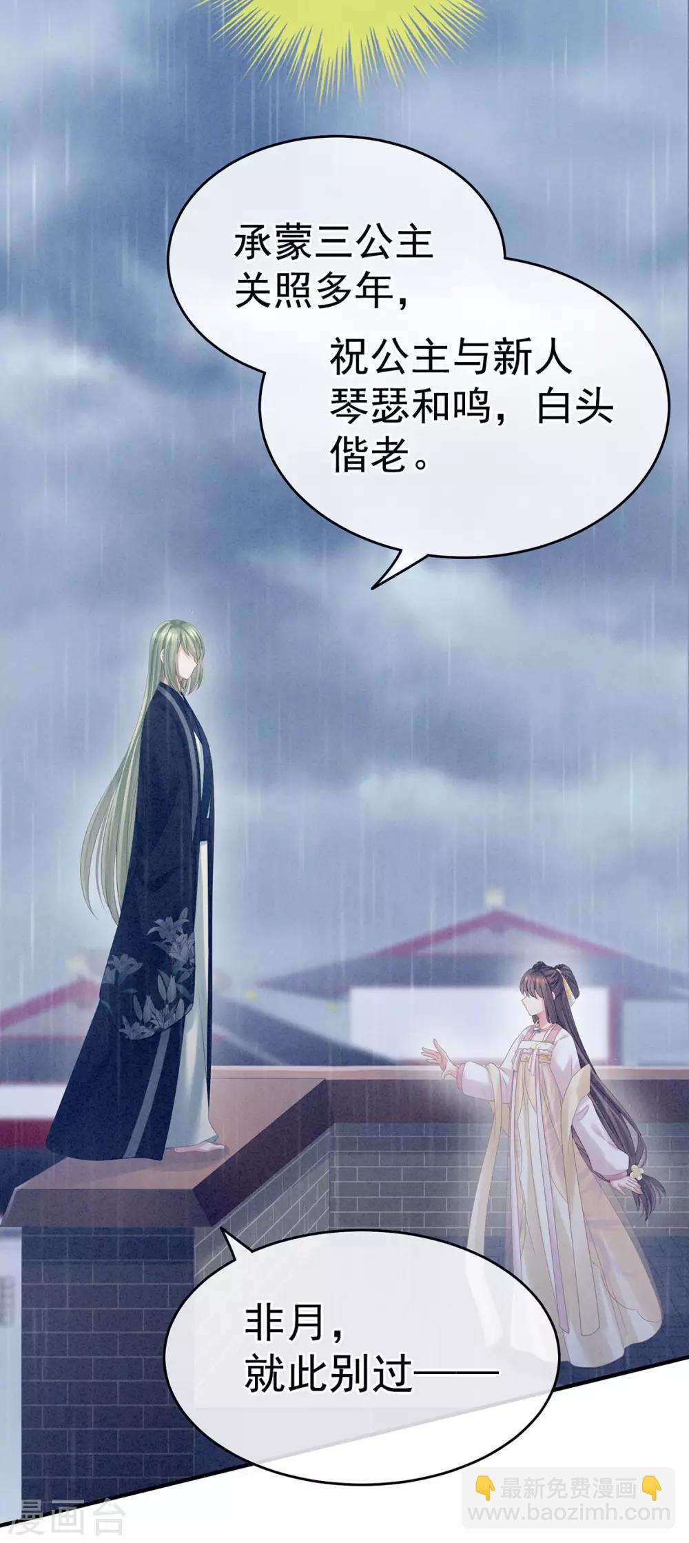 🍗女帝的后宫 第160话 小白，危！ 第10页