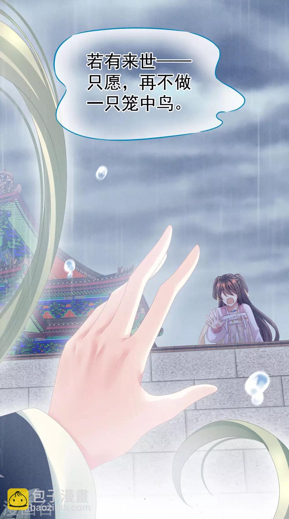 🍗女帝的后宫 第160话 小白，危！ 第16页
