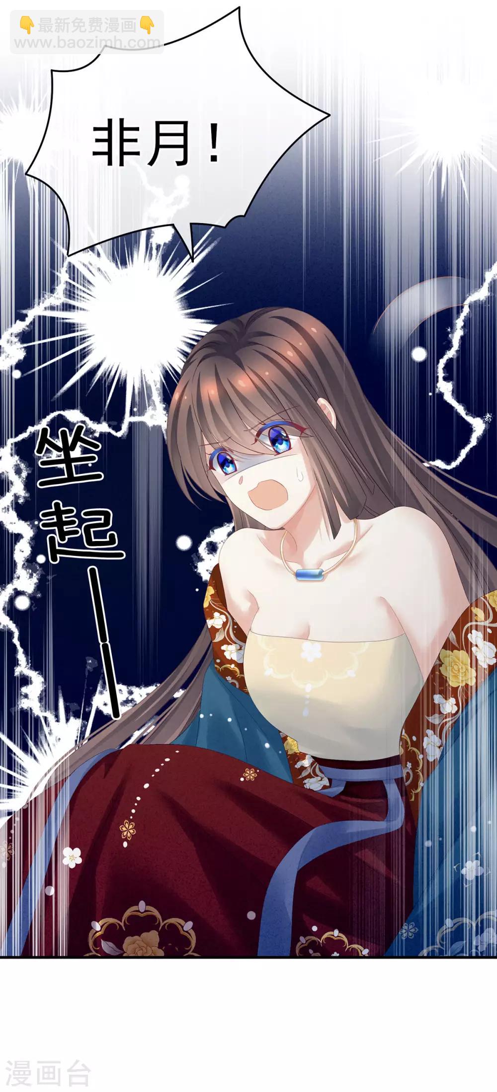 🍗女帝的后宫 第160话 小白，危！ 第18页