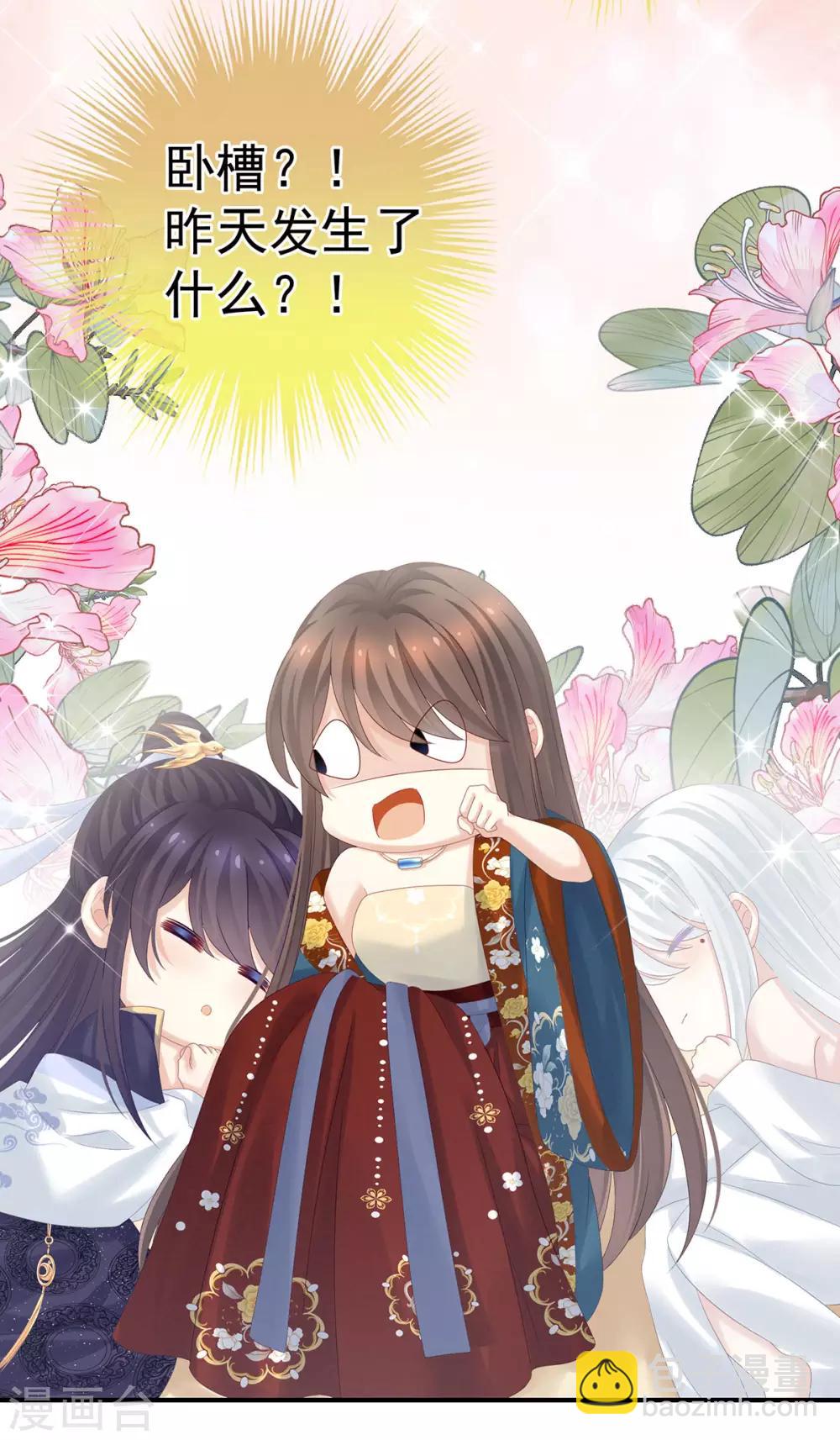 🍗女帝的后宫 第160话 小白，危！ 第20页
