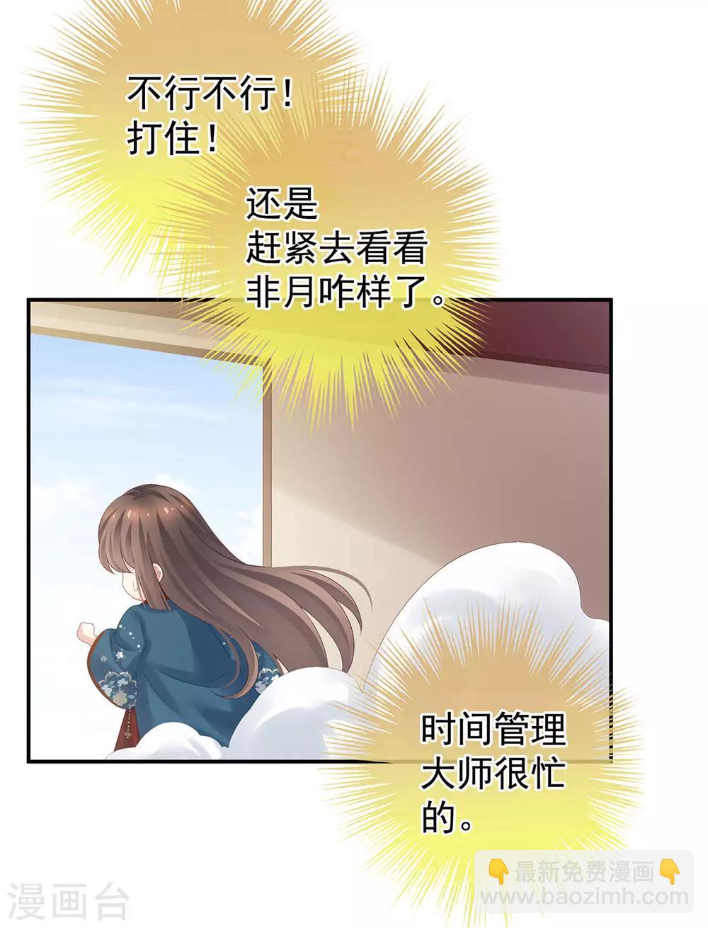 🍗女帝的后宫 第160话 小白，危！ 第24页