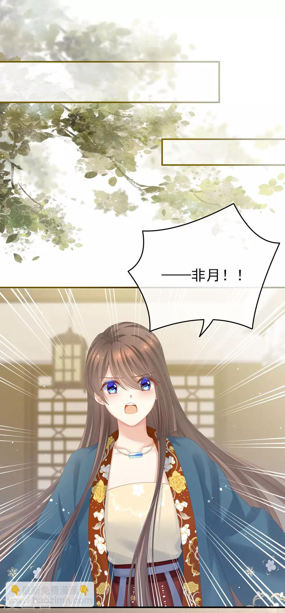 🍗女帝的后宫 第160话 小白，危！ 第27页