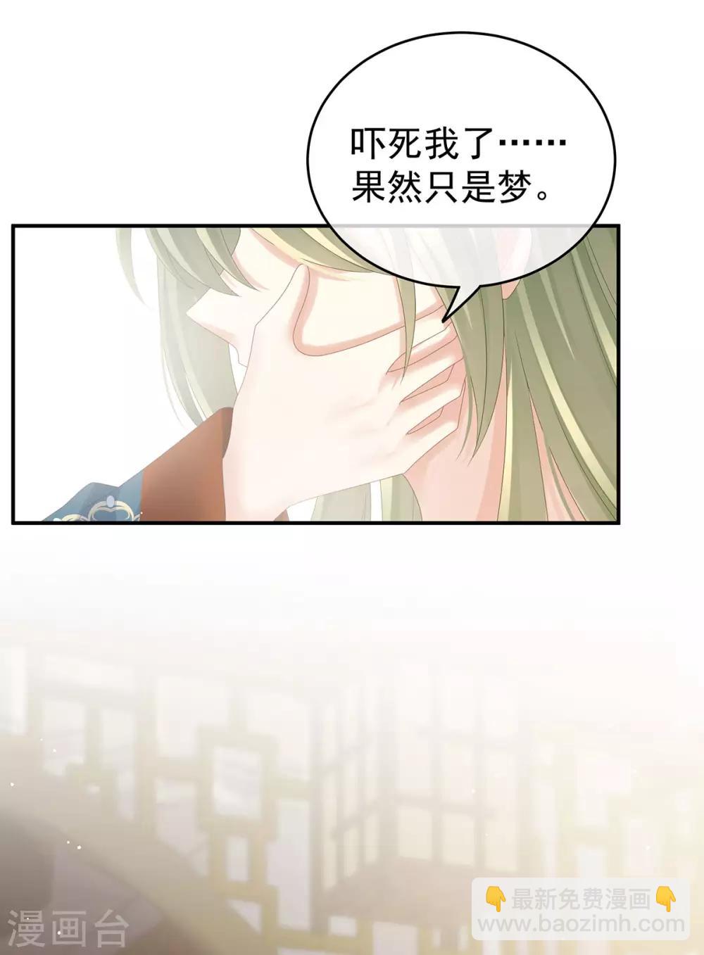🍗女帝的后宫 第160话 小白，危！ 第29页