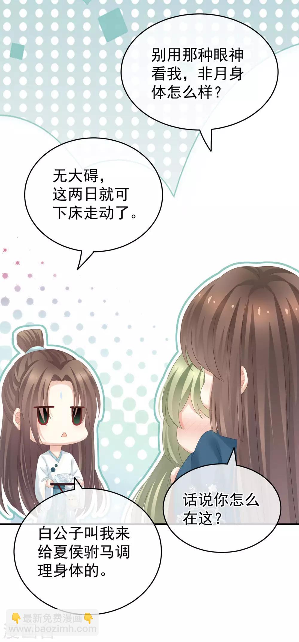 🍗女帝的后宫 第160话 小白，危！ 第33页