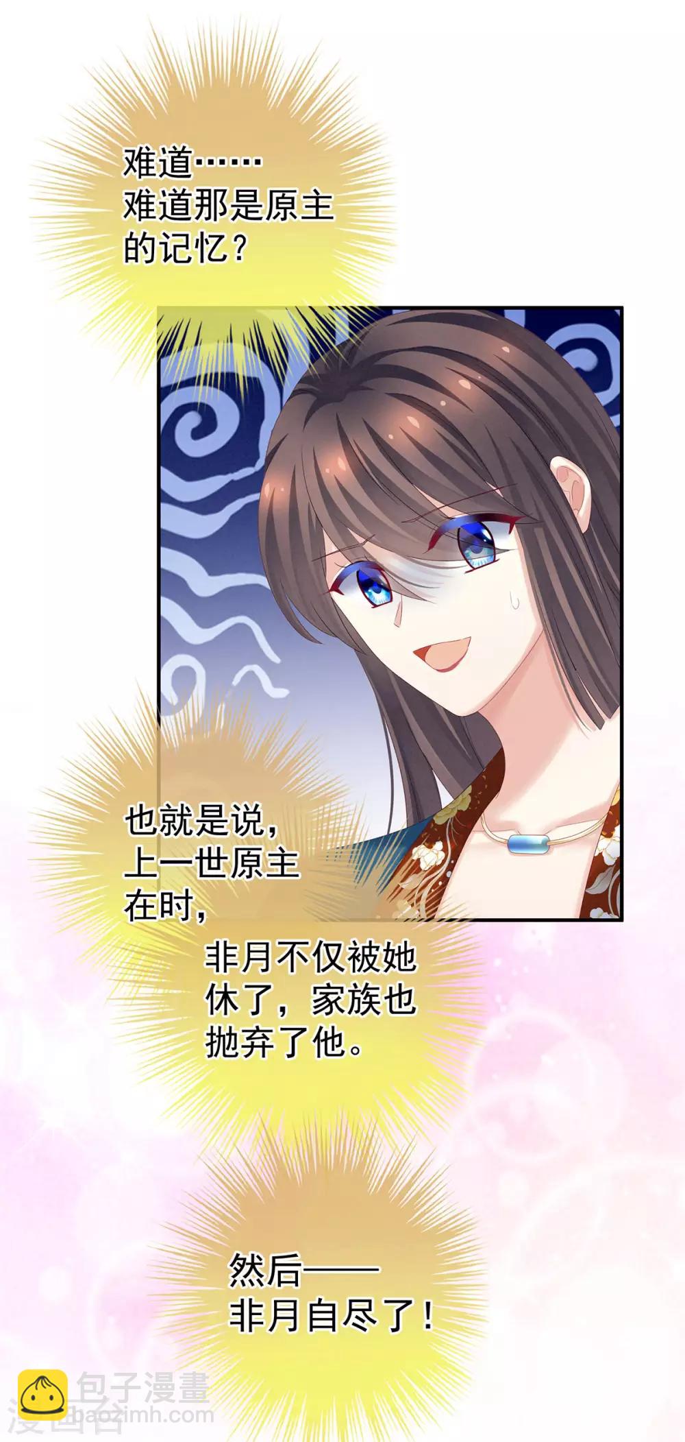 🍗女帝的后宫 第160话 小白，危！ 第34页