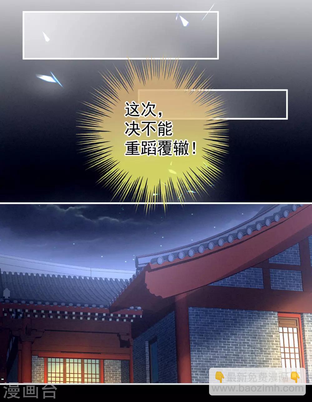 🍗女帝的后宫 第160话 小白，危！ 第37页