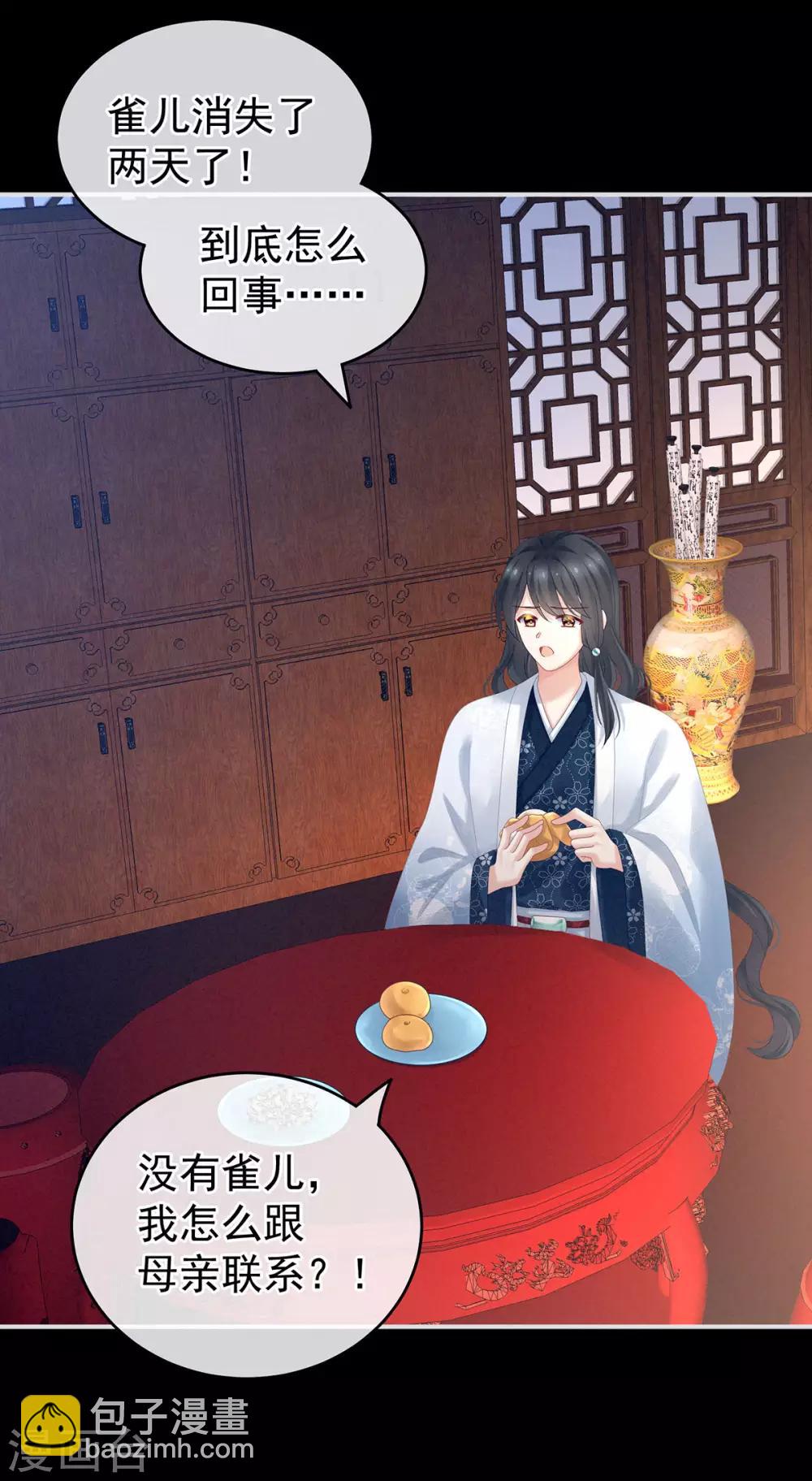 🍗女帝的后宫 第160话 小白，危！ 第38页
