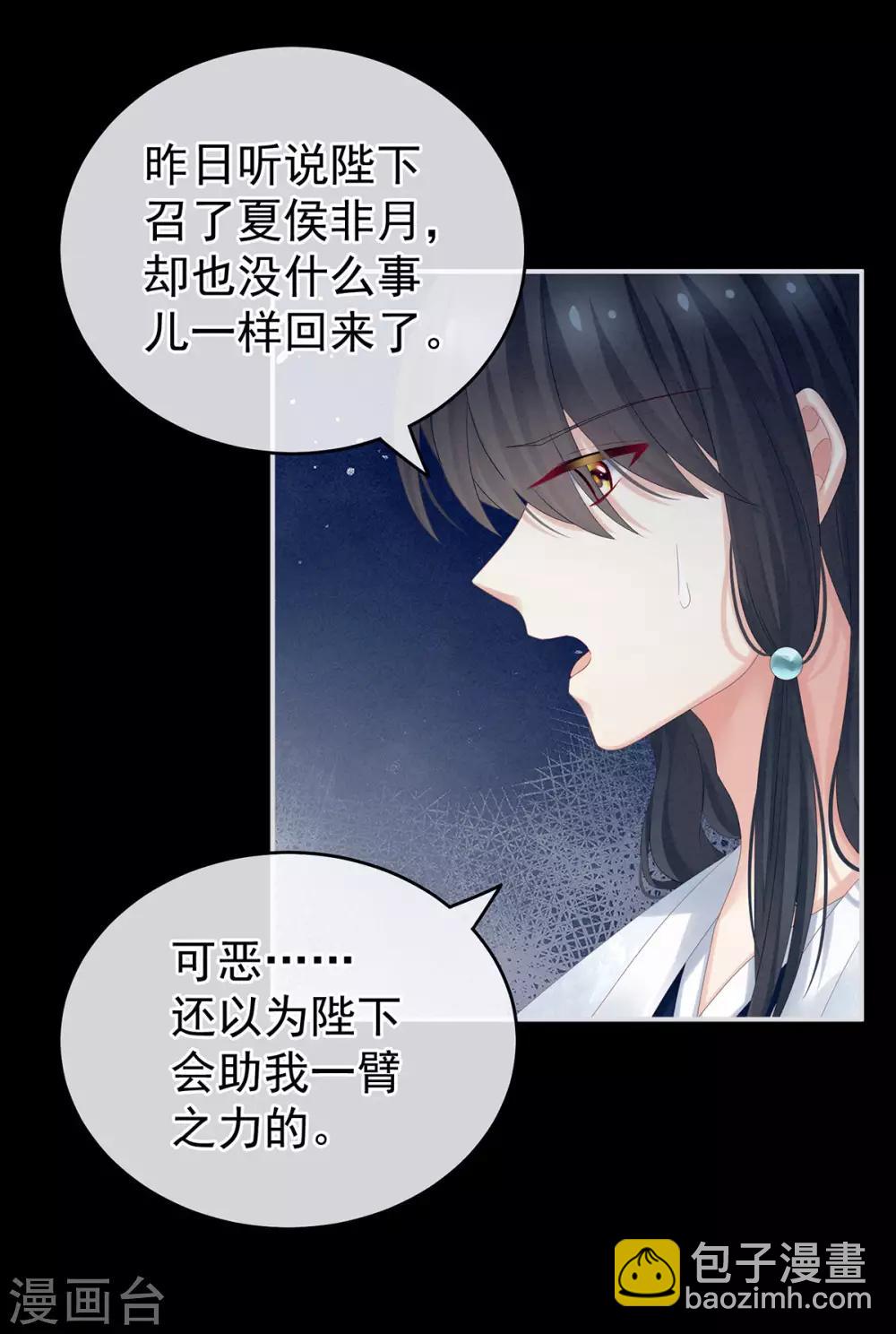 🍗女帝的后宫 第160话 小白，危！ 第39页