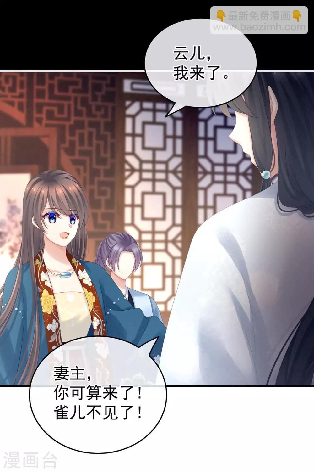 🍗女帝的后宫 第160话 小白，危！ 第40页