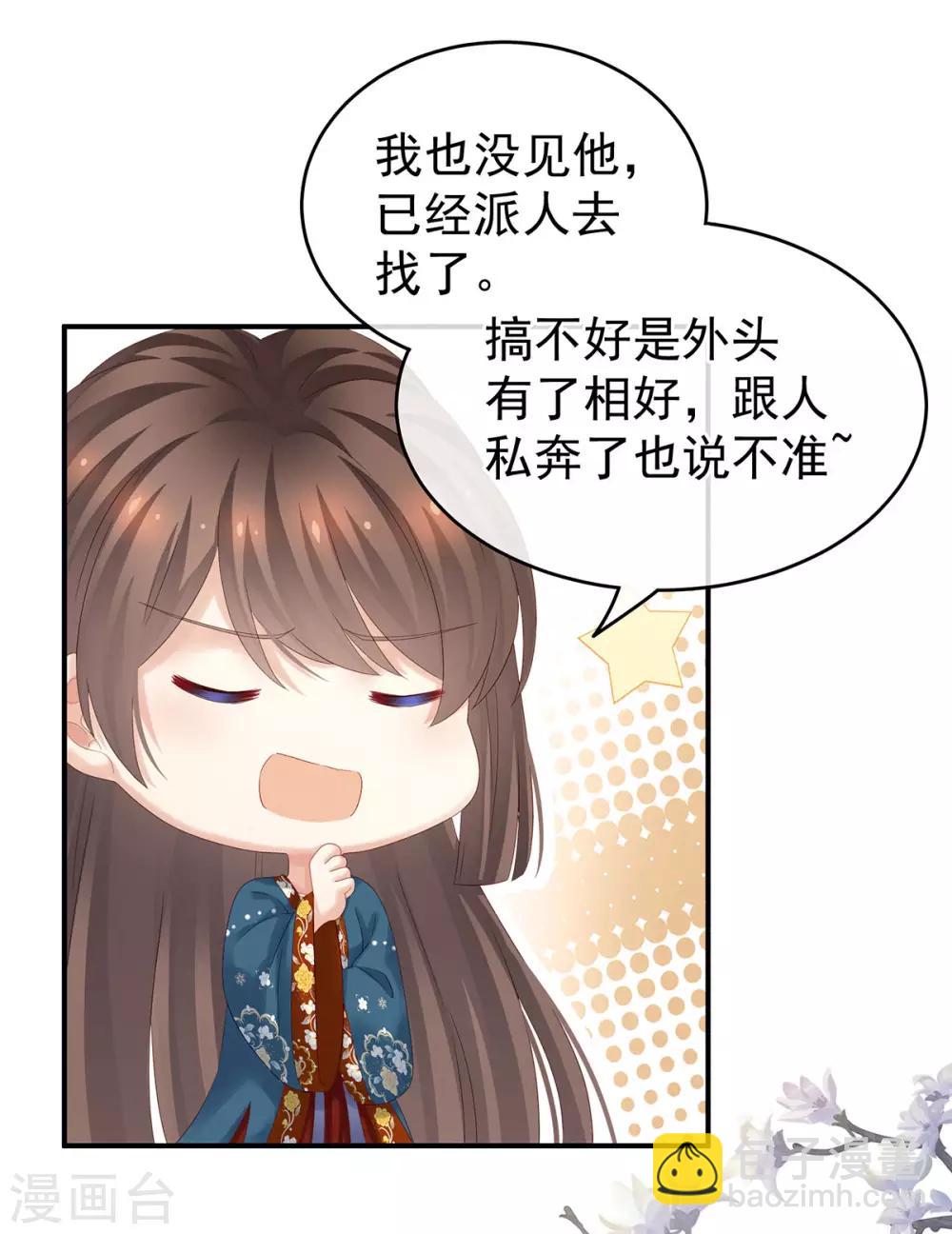 🍗女帝的后宫 第160话 小白，危！ 第41页