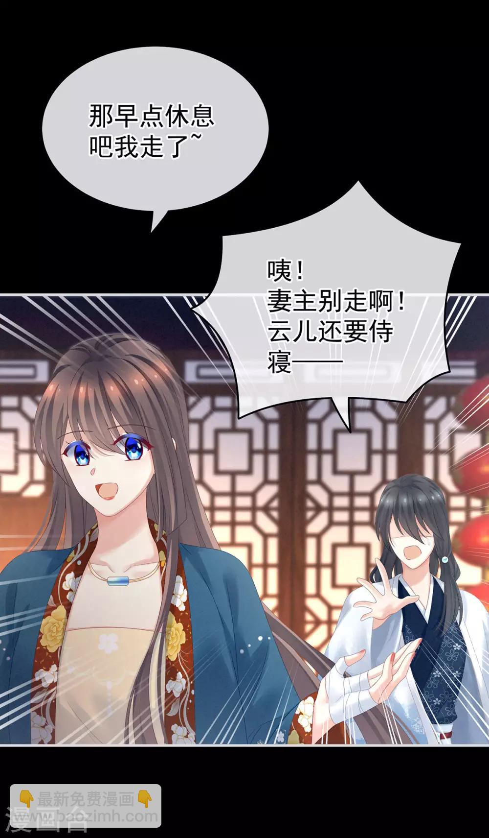🍗女帝的后宫 第160话 小白，危！ 第44页