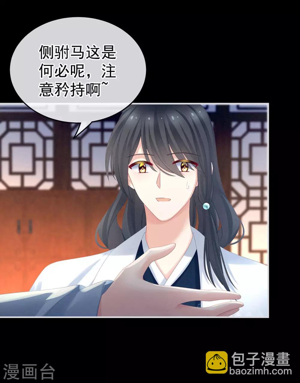 🍗女帝的后宫 第160话 小白，危！ 第45页
