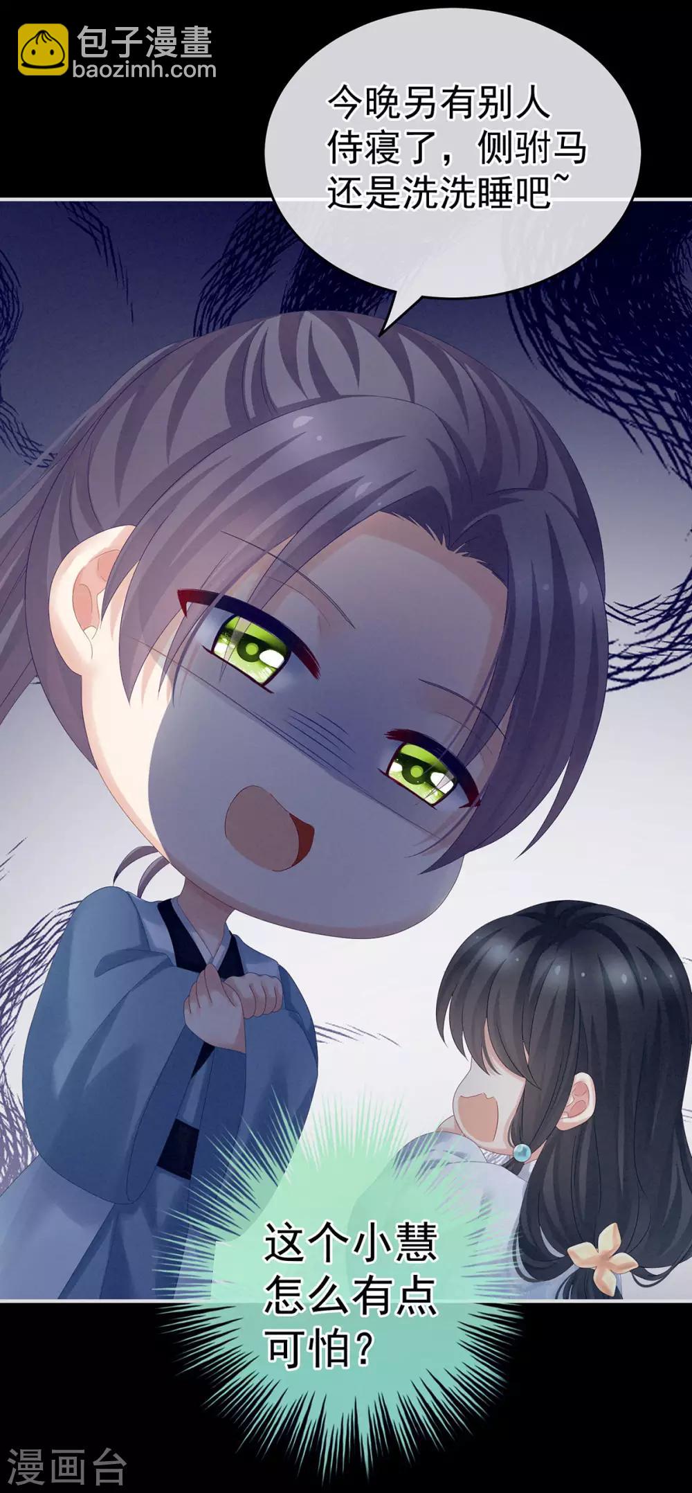 🍗女帝的后宫 第160话 小白，危！ 第46页