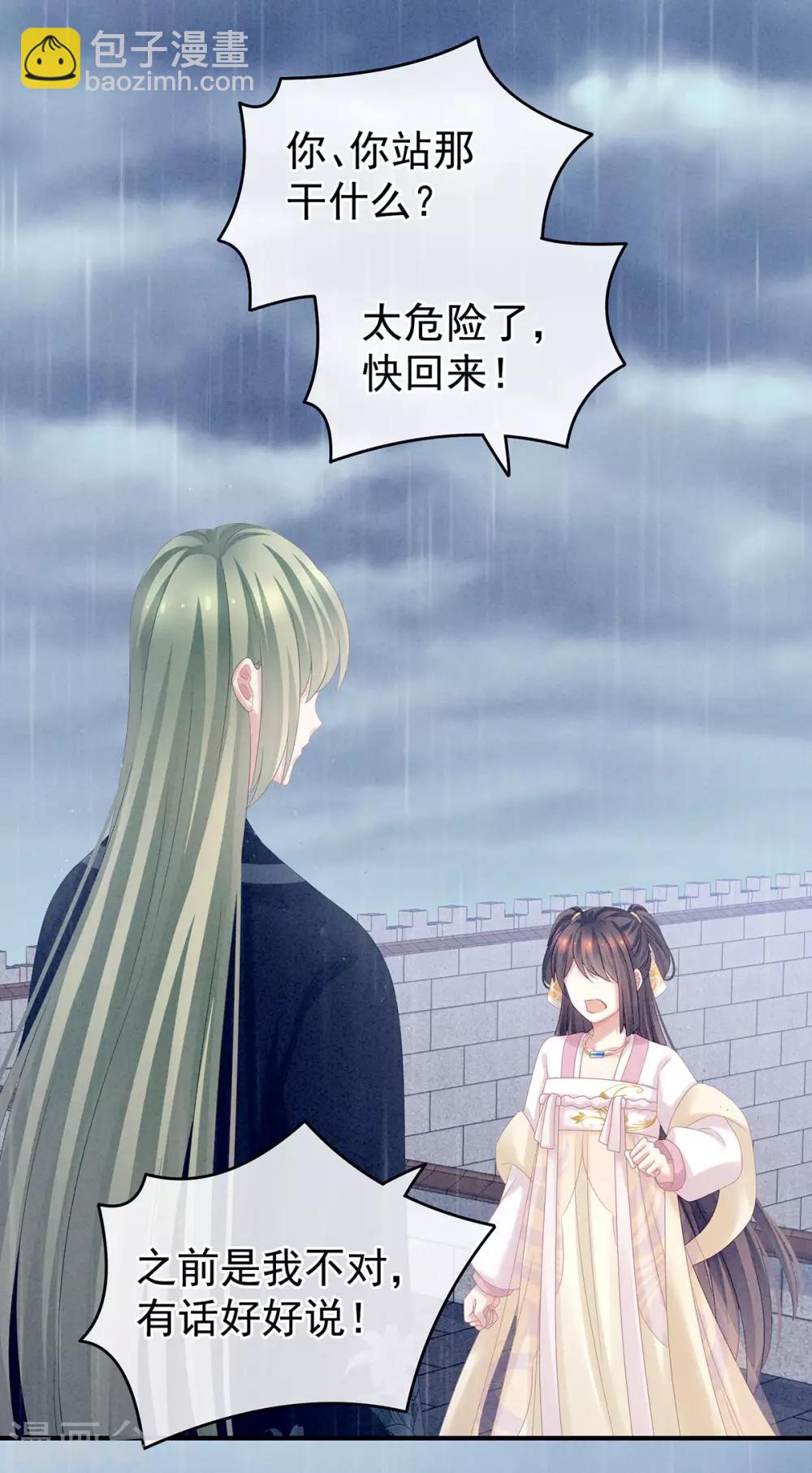 🍗女帝的后宫 第160话 小白，危！ 第5页
