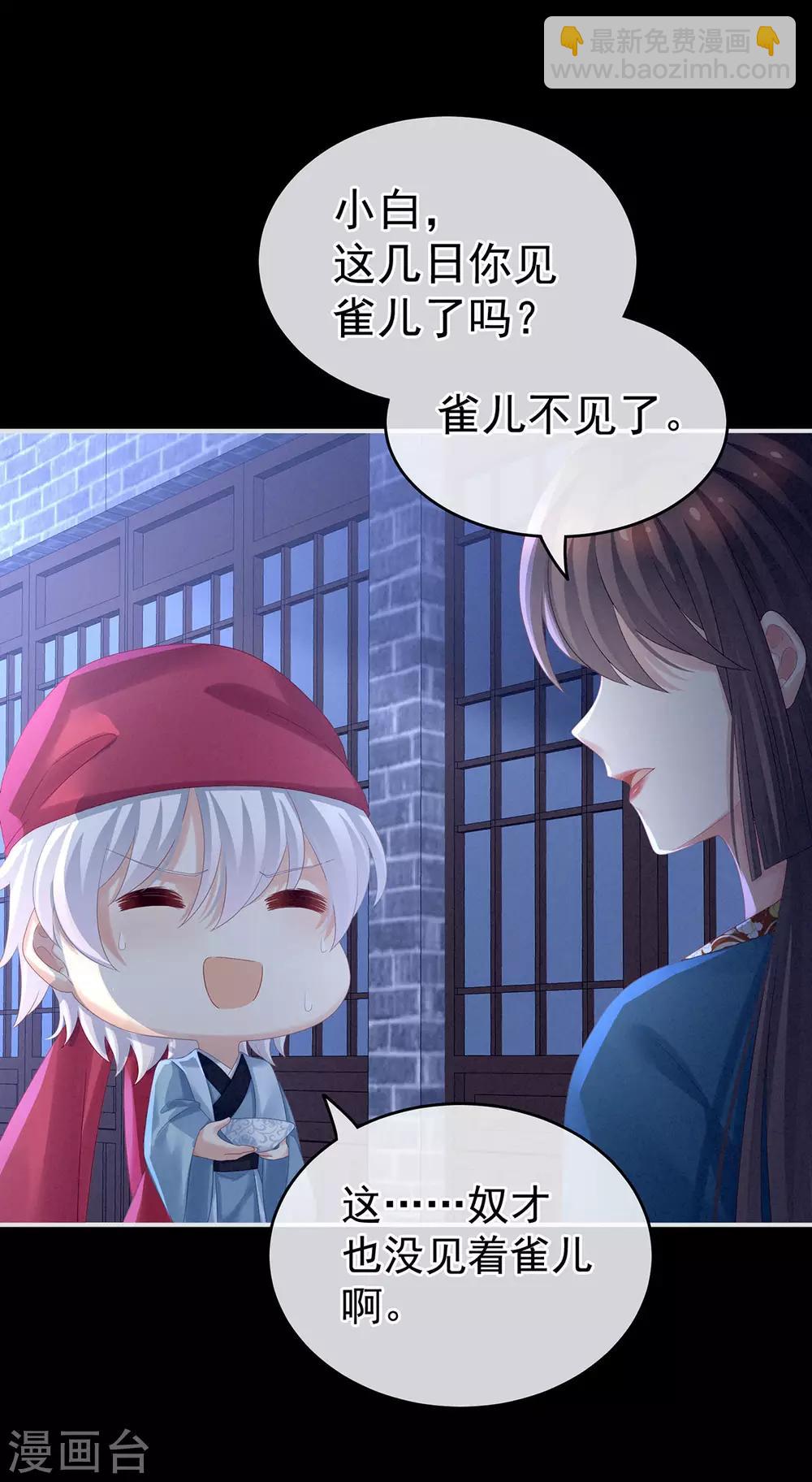🍗女帝的后宫 第160话 小白，危！ 第50页