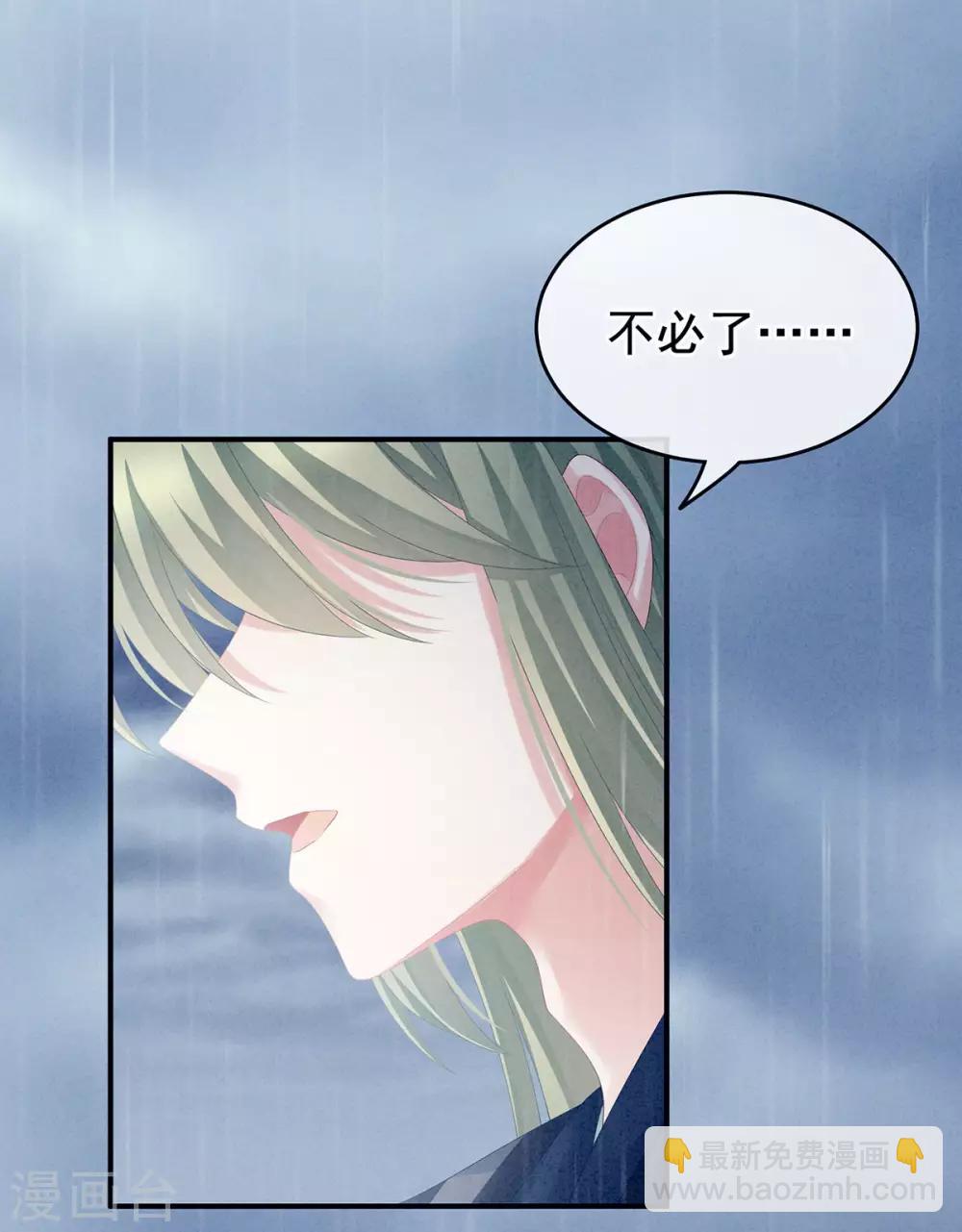🍗女帝的后宫 第160话 小白，危！ 第6页