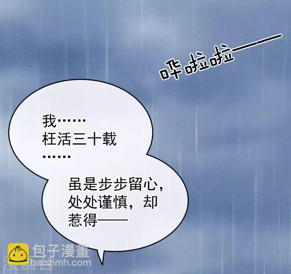 🍗女帝的后宫 第160话 小白，危！ 第7页