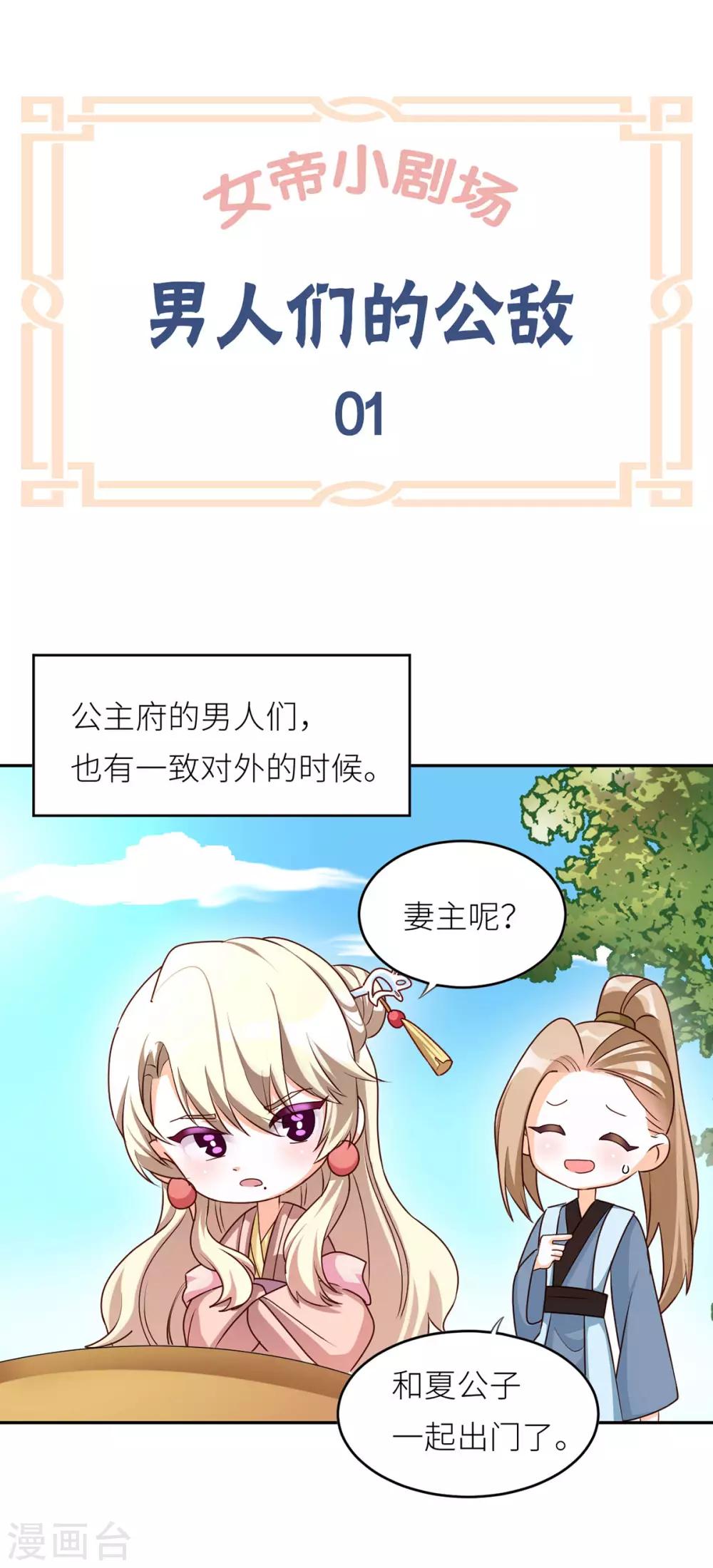 🍗女帝的后宫 番外4 家有忠犬 第1页