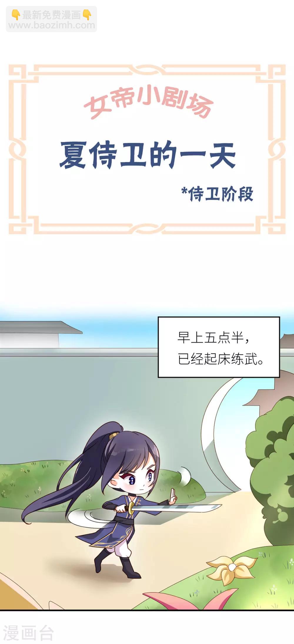🍗女帝的后宫 番外4 家有忠犬 第11页