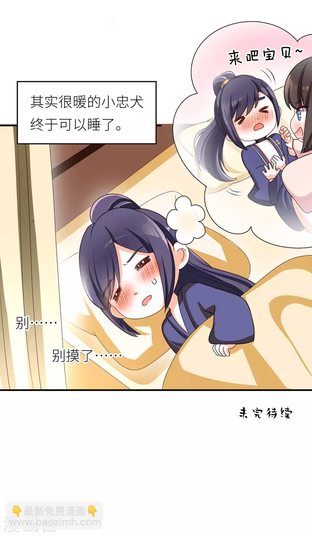 🍗女帝的后宫 番外4 家有忠犬 第20页
