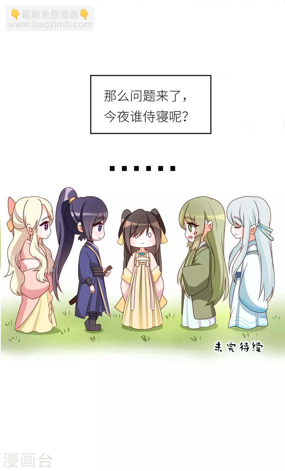 🍗女帝的后宫 番外4 家有忠犬 第31页