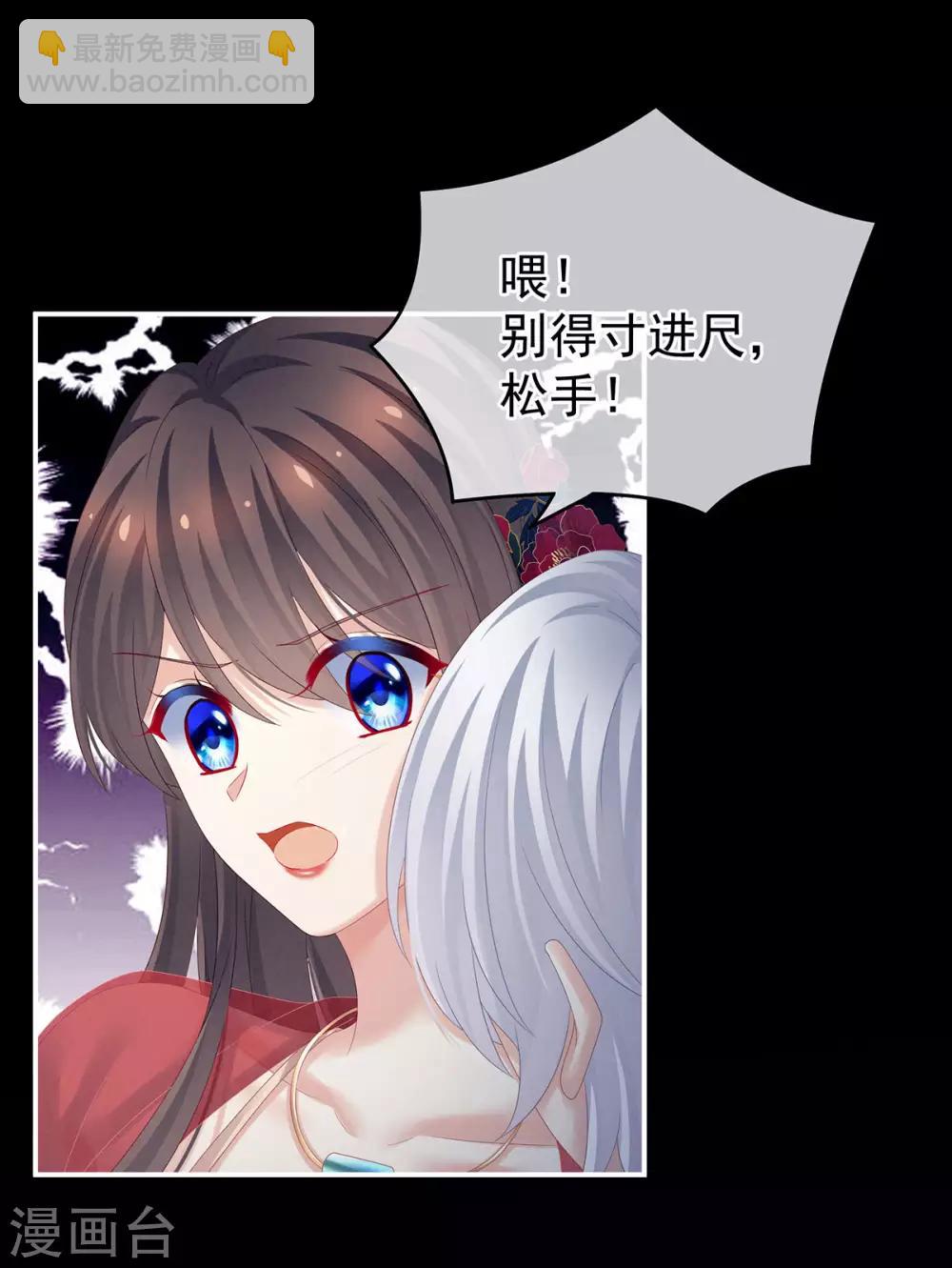 🍗女帝的后宫 第163话 姐姐好香啊 第20页