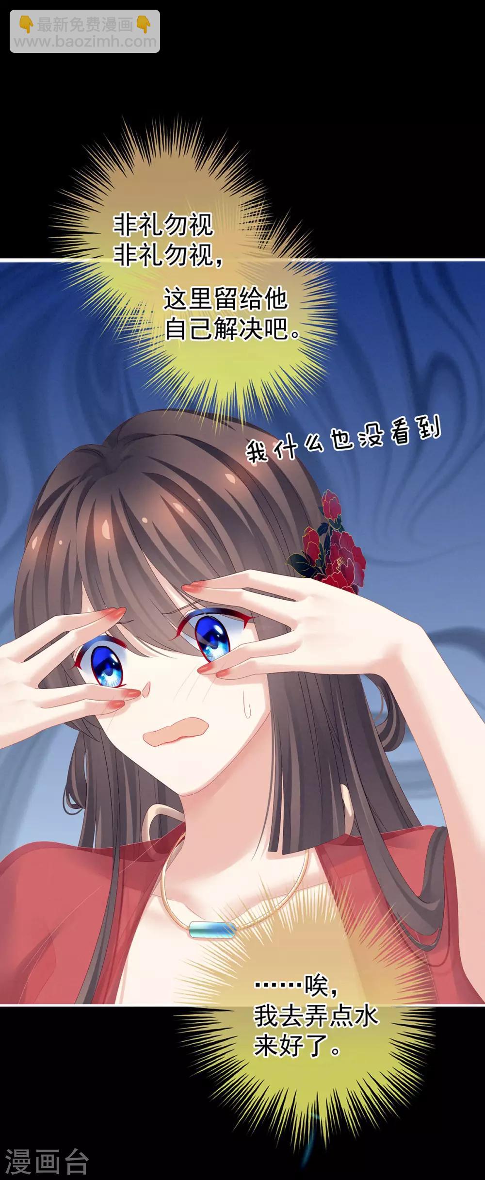 🍗女帝的后宫 第163话 姐姐好香啊 第24页