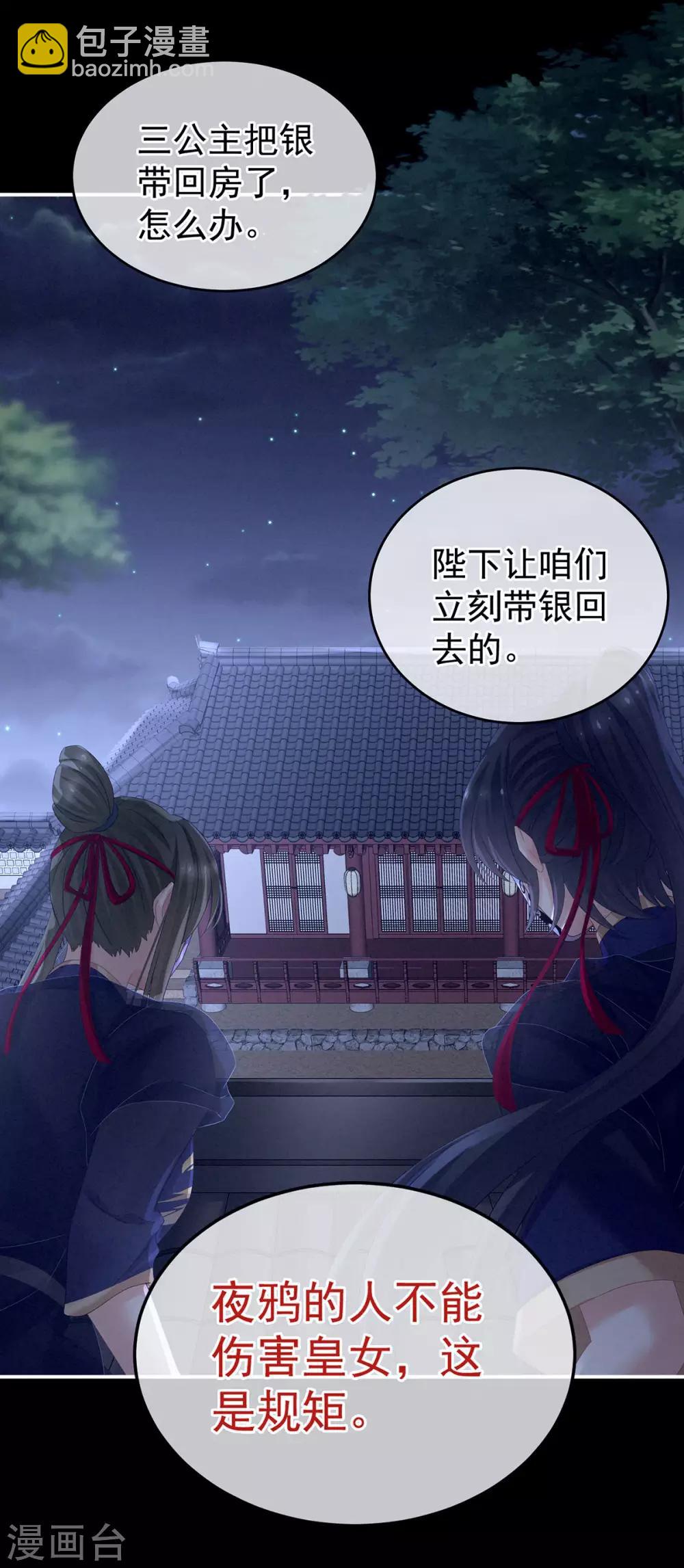 🍗女帝的后宫 第163话 姐姐好香啊 第28页
