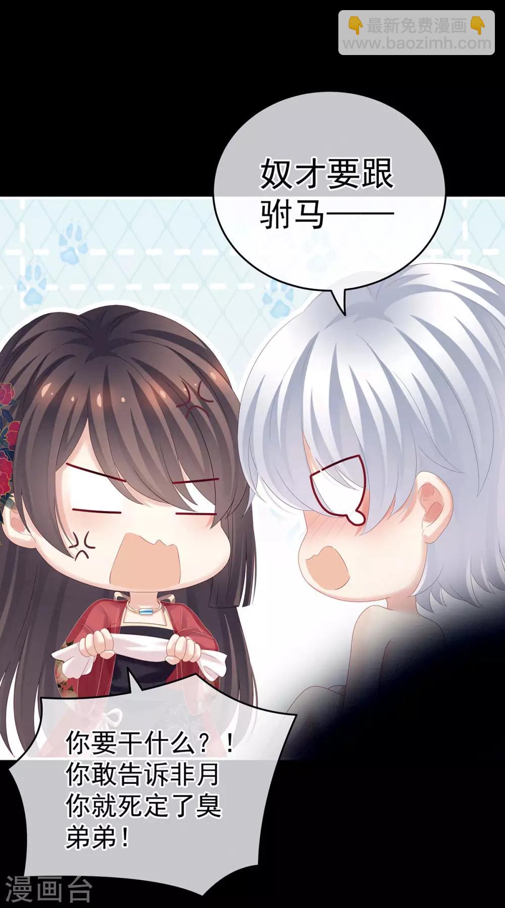 🍗女帝的后宫 第163话 姐姐好香啊 第39页
