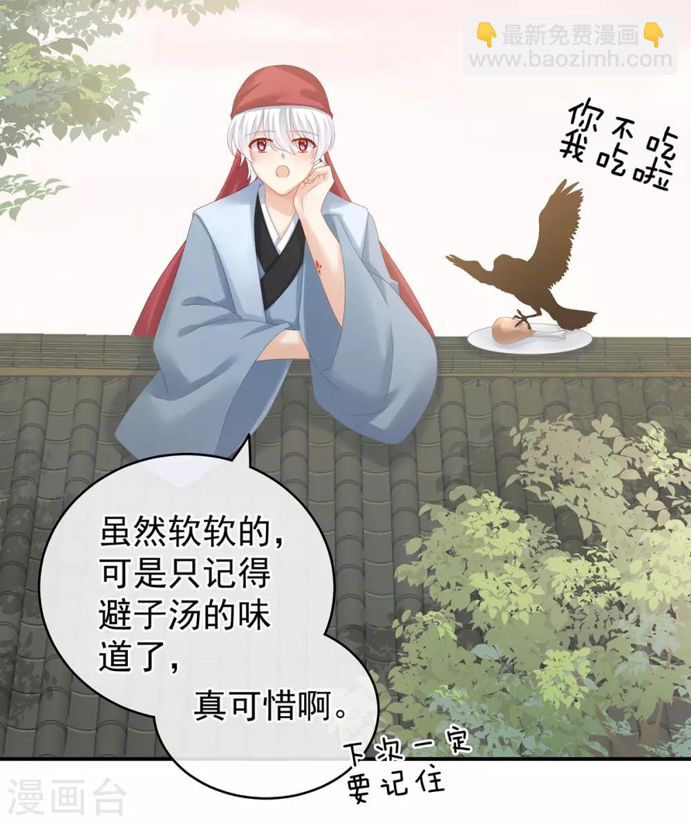 🍗女帝的后宫 第165话 姐姐们好凶 第10页