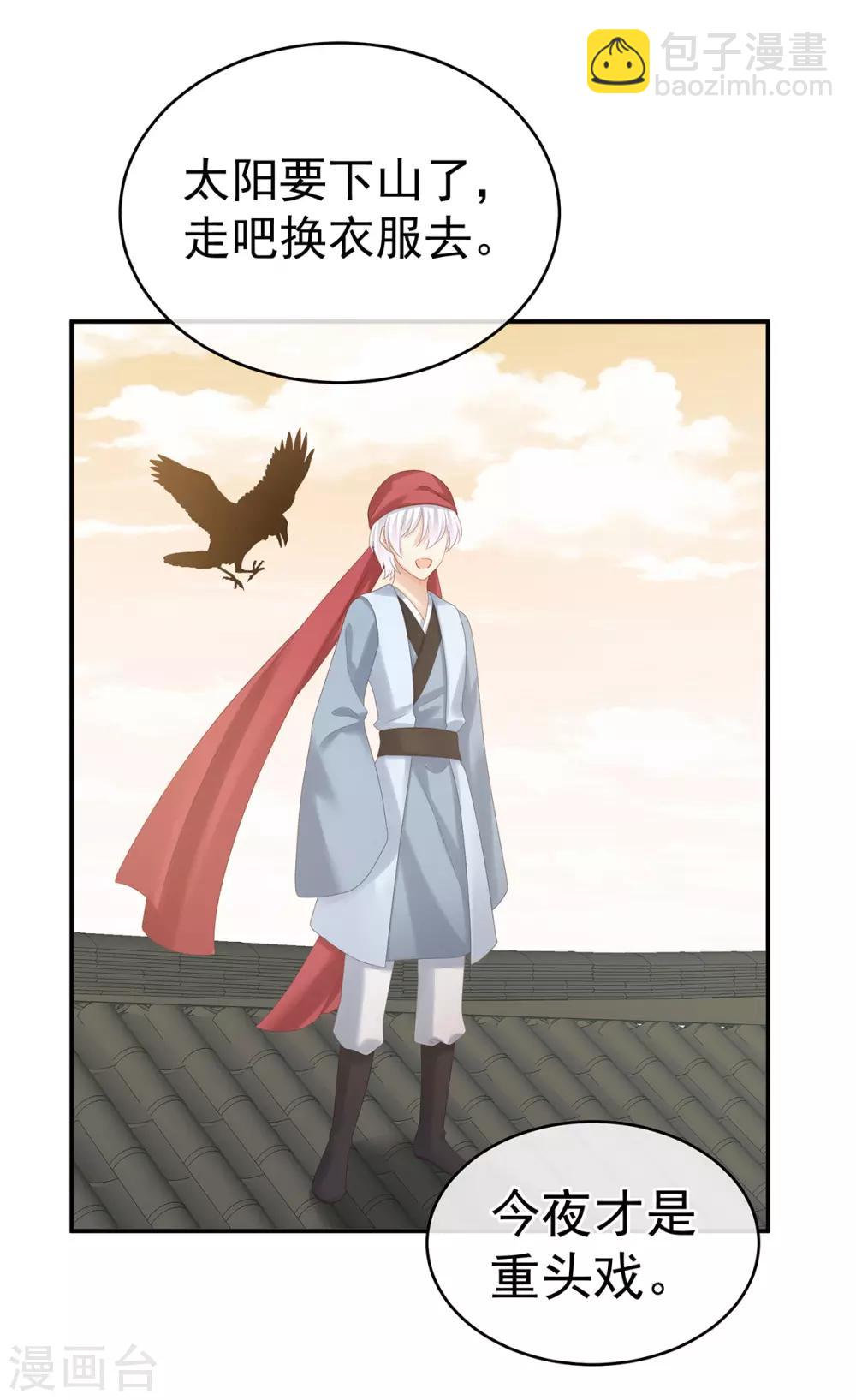 🍗女帝的后宫 第165话 姐姐们好凶 第11页