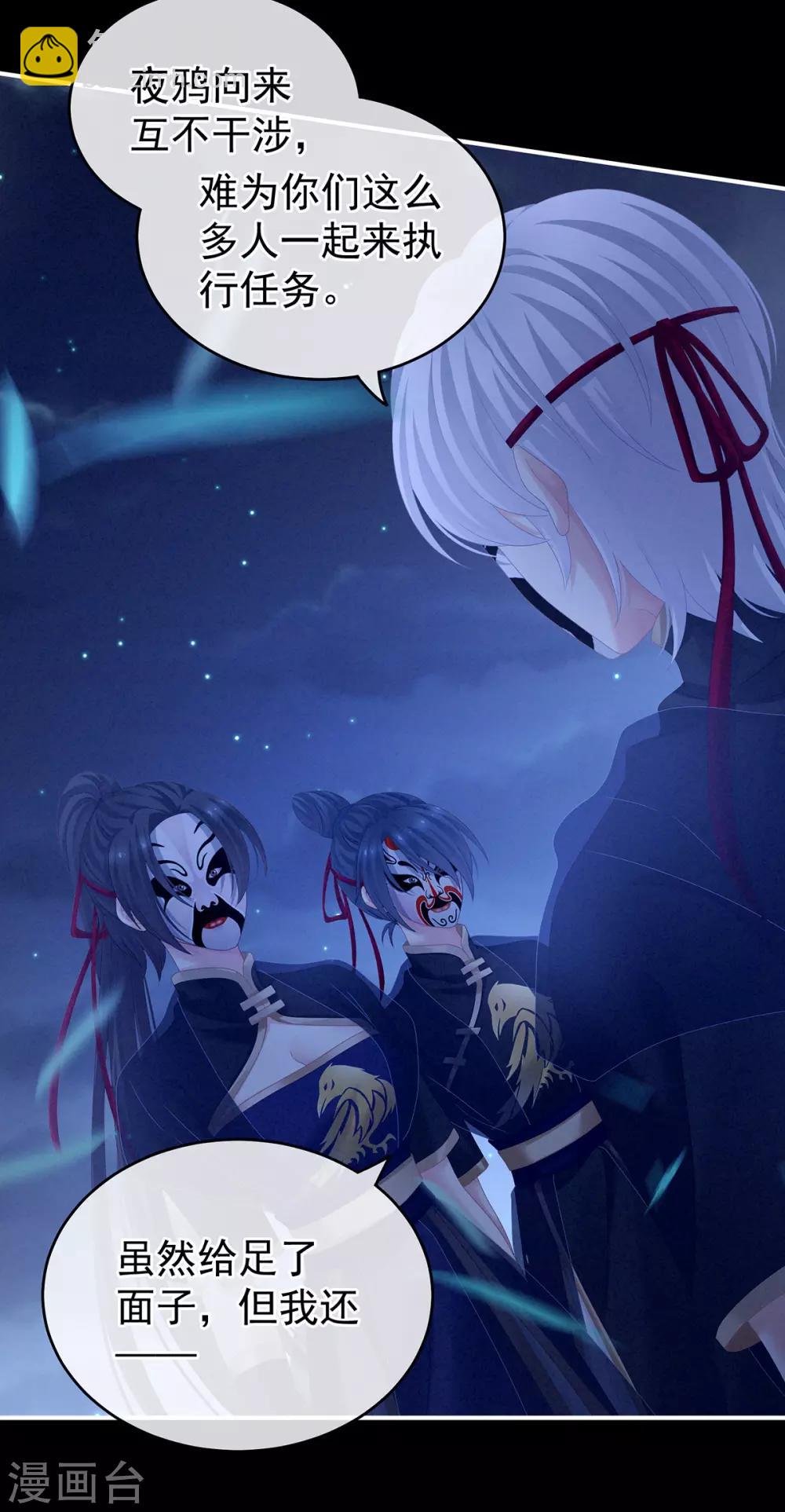 🍗女帝的后宫 第165话 姐姐们好凶 第20页