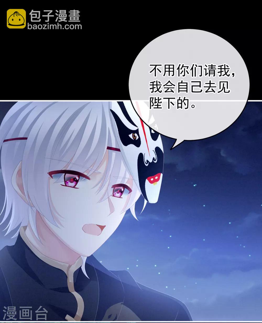🍗女帝的后宫 第165话 姐姐们好凶 第35页