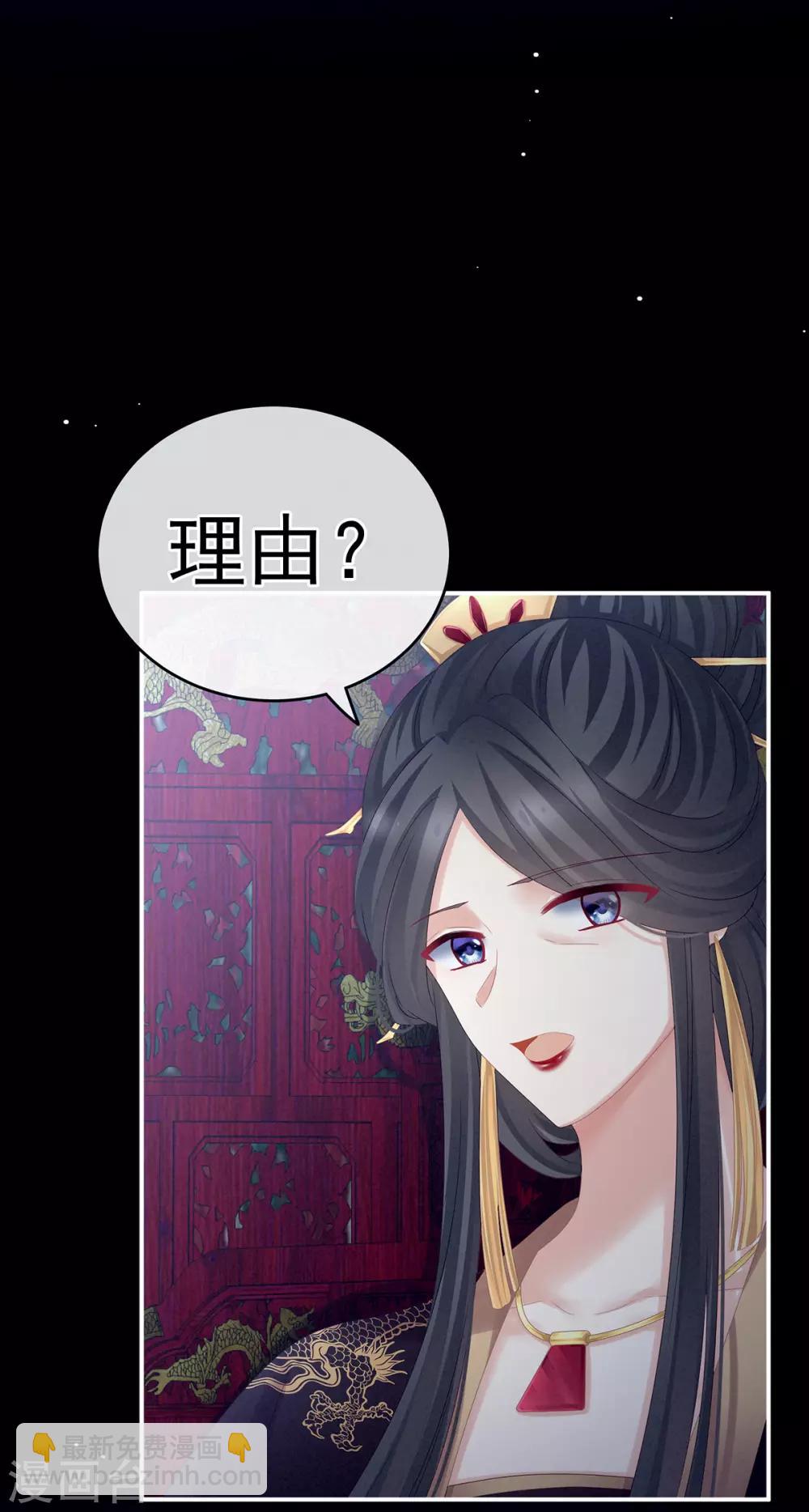 🍗女帝的后宫 第165话 姐姐们好凶 第38页