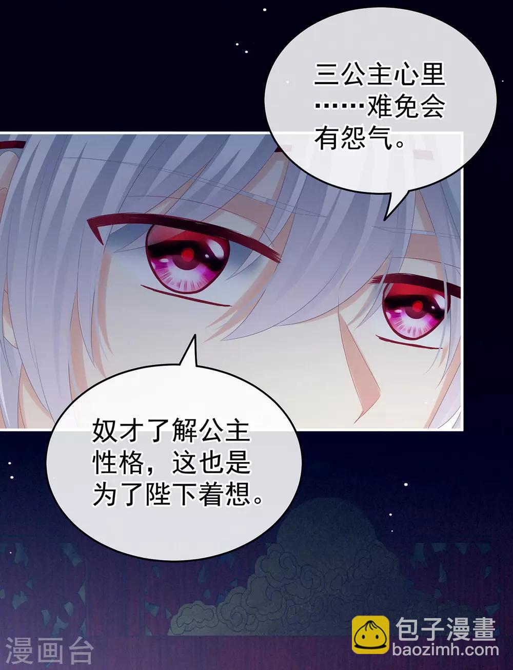 🍗女帝的后宫 第165话 姐姐们好凶 第41页