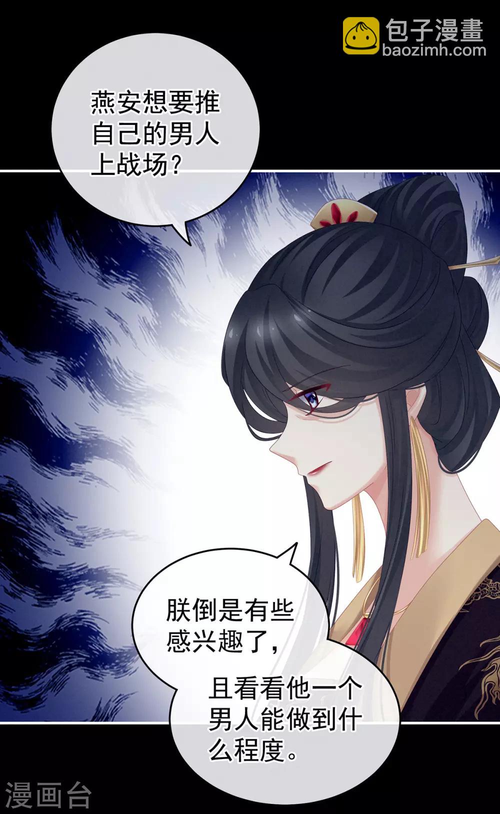 🍗女帝的后宫 第165话 姐姐们好凶 第48页